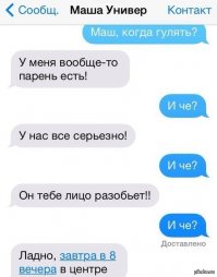 Как не нужно подкатывать к девушкам