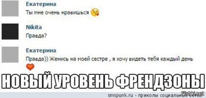 Как не нужно подкатывать к девушкам