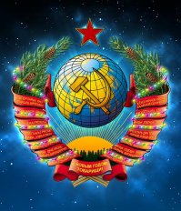 Советский Новый год