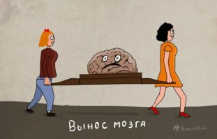 "Никакие мысли не стоят того, чтобы их думать"