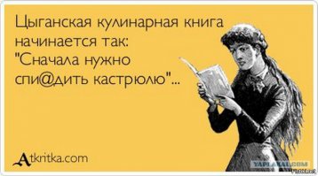 Про цыган