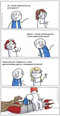 Как не нужно подкатывать к девушкам