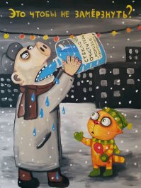 Незамерзайка