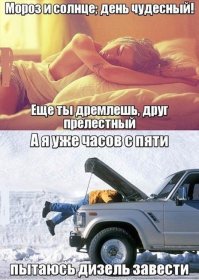 Тяжело зимой дизельным двигателям