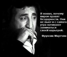 Фрунзик Мкртчян - История Одиночества