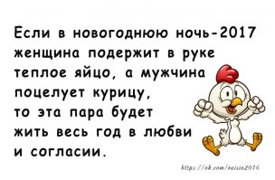 А если эта курица и за второе яйцо мужика возьмет грядет удачное десятилетие