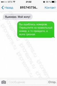Это похоже из серии про тупые СМС