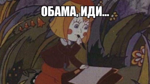 Наша Маша.