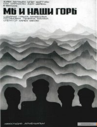 Фрунзик Мкртчян - История Одиночества