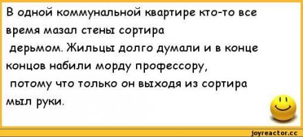 Коммуналка...