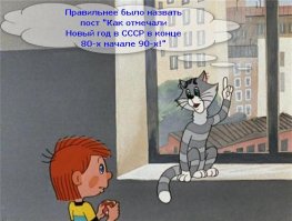 Как отмечали Новый год в СССР
