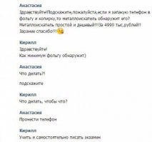  "Антишпаргалка" из Китая