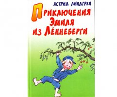 Эмиль из Лённеберги