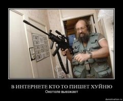 Онотоле, сцуко, опасный!