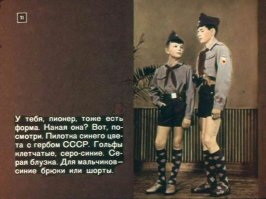 Гитлерюгенд какой-то.
По жизни такого не было, вся "парадка" - белая рубашка, галстук и красная пилотка. 
К штанам и ботинкам не докапывались.