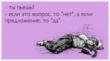 Если это не весело, значит вы делаете это неправильно!