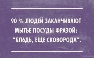 Если это не весело, значит вы делаете это неправильно!