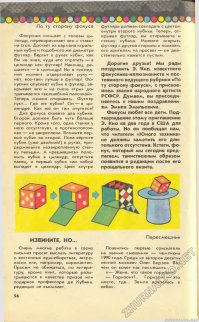 А ещё в ЮТ на последней странице была рубрика "По ту сторону фокуса"от Эмиля Кио. Я страшно обожал эту рубрику и делал реквизиты и показывал некоторые из них :)