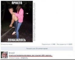 А вы что подумали?