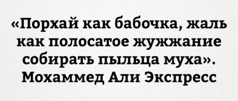 Если это не весело, значит вы делаете это неправильно!