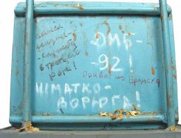 Прапорщик даже у любителей диорамостроения засветился. 
С.Машнов "Разгильдяй". Внимание на обратную сторону щита.