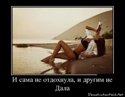 Муж с женой собрались поехать на отдых в один из южных штатов. При этом муж должен был приехать на место прямо из командировки, а жена из дома с разницей в один день. Прибыв в гостиницу, муж в номере обнаружил компьютер с возможностью отправлять сообщения по E-mail. Вот он и решил сообщить жене, что уже благополучно добрался до места, да вот незадача.... в адресе не то букву перепутал, не то лишнюю вставил, в общем ушло письмо не жене, а совершенно другой женщине. Так случилось,
что эта дама недавно похоронила мужа... Так вот, открывает она свою почту, а там несколько сообщений с соболезнованиями от друзей и родственников, среди которых видит незнакомый адрес и тему письма: "Моей любимой жене. Я прибыл." Ей, мягко говоря,
стало дурно. Но сообщение она открыла, а там такой текст:
"Ты, конечно удивишься, что я тебе пишу, но теперь и здесь есть компьютеры. Я благополучно прибыл и зарегистрировался. Вижу, что всё готово для твоего завтрашнего прибытия. с нетерпением жду встречи. Надеюсь, ты доберешься без приключений, как и я...
P.S. Уф-ф! А здесь жарковато!"