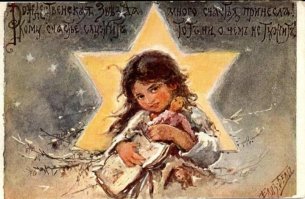 Рождественские открытки России XIX века