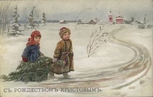 Рождественские открытки России XIX века
