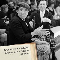 Согласен , очень талантливый был человек ....Человек который дарил радость оптимизм Великий во всех проявлениях добрый и отзывчивый который всегда мог помочь любому человеку самый лучший юморист актер певец и телеведущий Юрий Никулин

Ю́рий Влади́мирович Нику́лин — советский и российский артист цирка, киноактёр, телеведущий. Участник Великой Отечественной войны. Народный артист СССР. Герой Социалистического Труда. Член ВКП с 1943 года. 
Родился: 18 декабря 1921 г., Демидов, Россия
Умер: 21 августа 1997 г., Москва, Россия