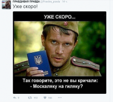 Как вы за*бали этим "распятым мальчиком". Ваша же "беженка"-провокатор "толкнула" это нашим СМИ. И хотя "новость" "прожила" всего несколько часов (разобрались, что пи*дёж - убрали) - вы до сих пор усераетесь от радости, "шо удалось ватников наколоть".
Что касается артобстрелов, то "аналитика" по ссылке может представлять интерес разве что для профессоров, изучающих психические болезни. Уж насколько "буржуйские" СМИ любят фейки в отношении РФ, но даже они не решились в 2014-м выкладывать этот бред (у нас, шоб ты знал, свободно транслируются CNN, ВВС, ЕвроНьюз и т.д.). Но главное даже не это, а то, что были или нет те обстрелы - нам абсолютно пох*й, и вот почему: После развала СССР нам было не до вас - своих проблем хватало (и сейчас хватает), и мы о вас практически не вспоминали в течение 20-ти лет. Однако события 9 мая 2011 г. во Львове хотя и прошли мимо большинства из нас, но кое-кого насторожили. Увидев, как вы уже тогда избивали ветеранов и сжигали георгиевские ленточки (например, здесь:  ), эти "кое-кто" начинают искать причины произошедшего, после чего (в том же 2011-м) появляются вот такие экспертные оценки: 
Всё это было просмотрено и прочитано большинством только в конце 2013-го, когда мы услышали "москалей на ножи". Вот так выяснилось, что все 20 лет "нэзалэжности" Украина "выращивала" ненависть к России. Дальнейшие "перспективы" были понятны даже ребёнку:
1. Ещё через 20-30 лет имеем 40-миллионного соседа, который готов нас резать только за то, что мы "москали";
2. Наш флот выкидывают из Крыма, в результате чего он становится практически бесполезен на Чёрном море, и наши южные рубежи остаются без прикрытия;
3. Авто и ж/д магистрали, связывающие юг России с её центром, оказываются под постоянной угрозой блокады (со всеми вытекающими последствиями), т.к. на протяжении 300 км идут почти по границе с Украиной.
Вы создали нам серьёзнейшие проблемы в сфере национальной безопасности, и мы, увы, вынуждены их решать...
А желающим заработать на "раззомбировании ваты" следует учитывать, что Россия не та страна, которая позволит у себя под боком готовить 40 млн. головорезов (для "освобождения" "исконно украинских" территорий), а также, что в инете замечательно сохраняется служебная инфа, по которой "заробитчане" устанавливаются в айн-момент.
Так шо, хлопець, готовься: