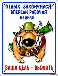 После долгих выходных!