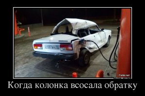Мопед (т.е. шутка) не мой - это идея Руслана Смирнова (ссылка на его коммент тут - 
Я просто решил запилить демотиватор))) Кстати, это родной Ульяновск!