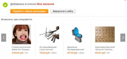 Вообще- то я добавил в желания кольцо с магнитиком, и таких рекомендаций никак не ожидал. А может я и правда странный человек.