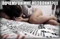 Подборка прикольных фотомемов на тему _Почему он мне не звонит ?_