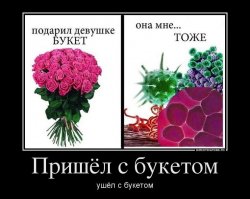 раз без угроз то букеты взаимны были