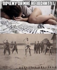 Подборка прикольных фотомемов на тему _Почему он мне не звонит ?_