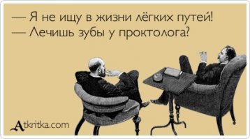 Просто они не ищут легких путей!