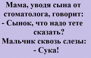Говорят дети
