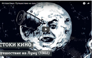 "Путешествие на луну" и 1й сезон 2я серия "Футурама". Всё новое, хорошо забытой старое....