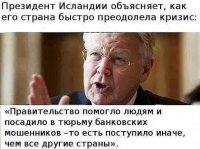 Как живут исландцы