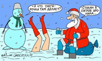 С наступившим.