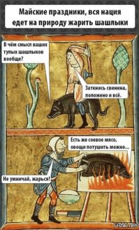 Страдающее Средневековье, Возрождение и прочие давние исторические эпохи