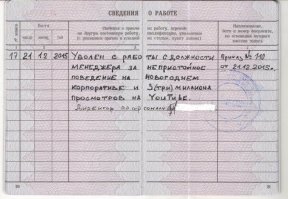 Не, по поводу трудовой книжки - это всё херня. Либо фотошоп, либо он сам написал какой-то шлак в старой книжке. Потому как за такие "записи" кадровик минимум потеряет работу, а то и пойдёт под суд и в лучшем случае очень нехило попадёт на бабки. Ну если конечно сотрудник не тупое чмо.