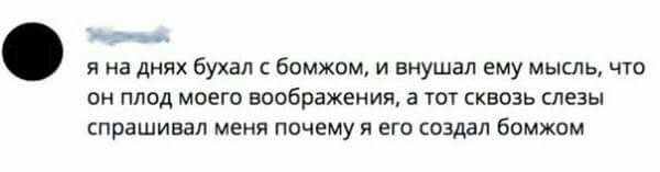 Если исходить из того, что это правда, то кто в здравом уме бухает с бомжом? Как это выглядит вообще? Зачем???
Если это придумано для смеха, то в чем тут юмор-то?