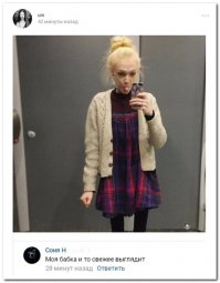 с чего ты взял что это не бабушка?