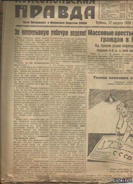 Газета правда статья сталина. Газета 1929 года. Газета правда 1929 год. Год Великого перелома газета правда. Газета газета 1929 года.