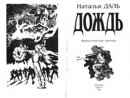 Как то читать было нечего, а под рукой была только эта малоизвестная книга, впрочем как и автор, но мне очень понравилось, не ожидал.