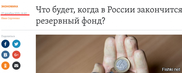 Больше мне делать нечего...
Пожалуйста поройтесь в сети за последние лет семь-восемь.
Эта волынка просто бесконечная, что стаб фонд закончится уже скоро и мы все умрёмпутендолженуйти и тд и т п...
Вот пара скринов: