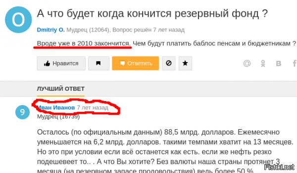 Больше мне делать нечего...
Пожалуйста поройтесь в сети за последние лет семь-восемь.
Эта волынка просто бесконечная, что стаб фонд закончится уже скоро и мы все умрёмпутендолженуйти и тд и т п...
Вот пара скринов: