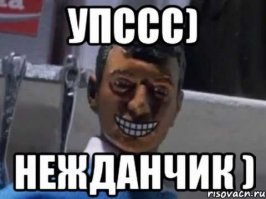 Нежданчик для насильника